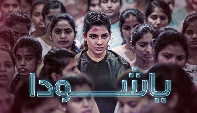 Yaa Shoda – Doble Farsi
