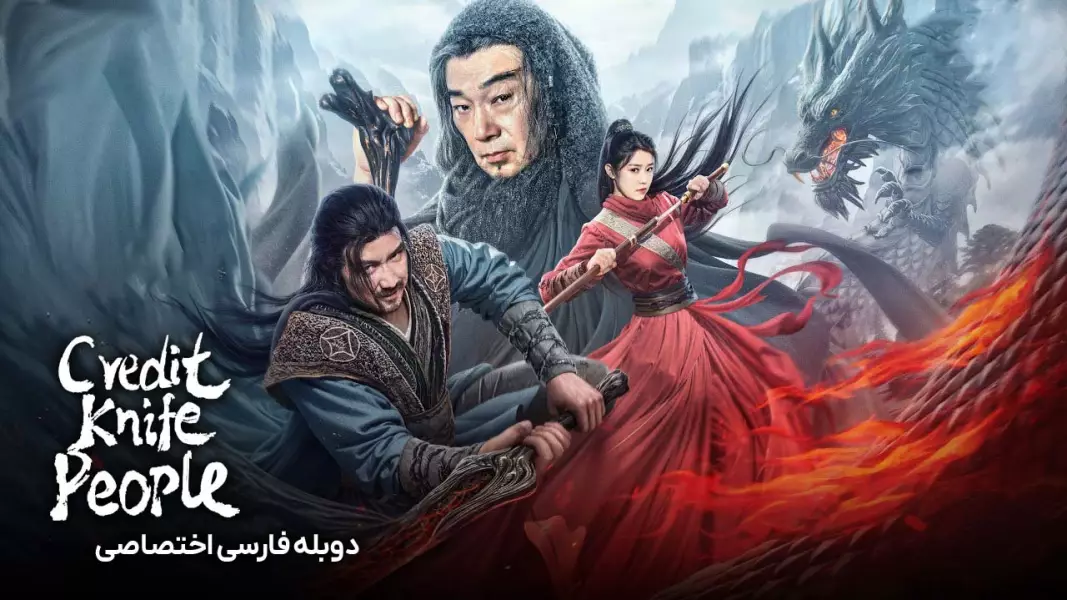 Etebar Shamshir Mardom